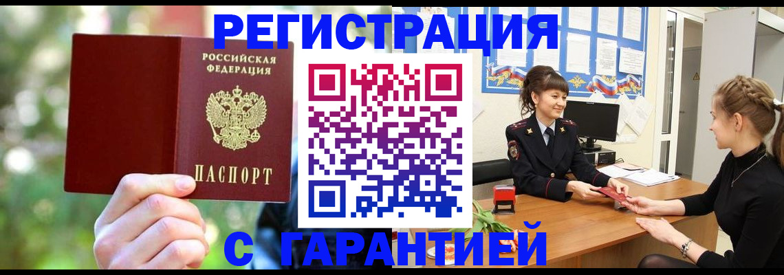 временная регистрация для школы в Новом Уренгое