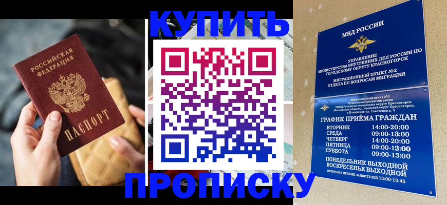 прописка законно в Новом Уренгое