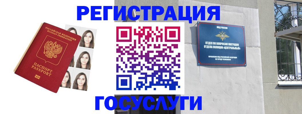 регистрация в Новом Уренгое